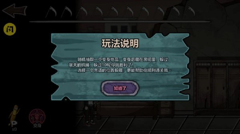 躺平躲猫猫手机版 v1.7 安卓最新版 2