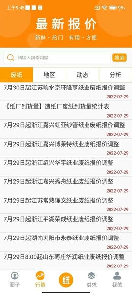 废纸圈app v1.3.8 安卓版 3