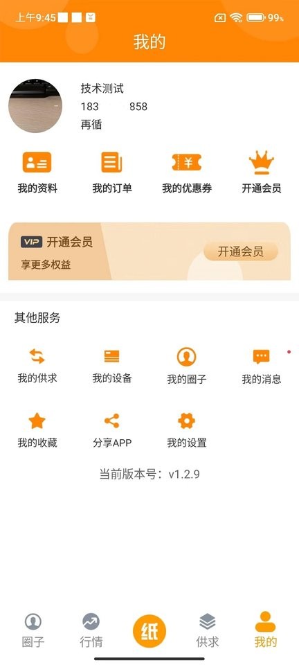 废纸圈app v1.3.8 安卓版 0