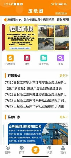 废纸圈app v1.3.8 安卓版 1