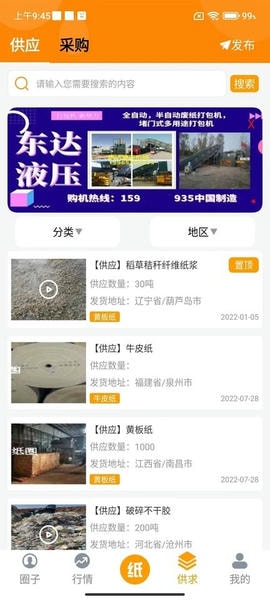 废纸圈app 废纸圈软件下载