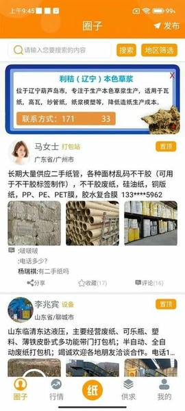 废纸圈app v1.3.8 安卓版 2