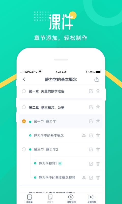 青书教师app v25.12.0 安卓版 2