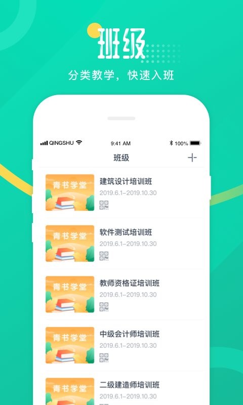 青书教师app v25.12.0 安卓版 1
