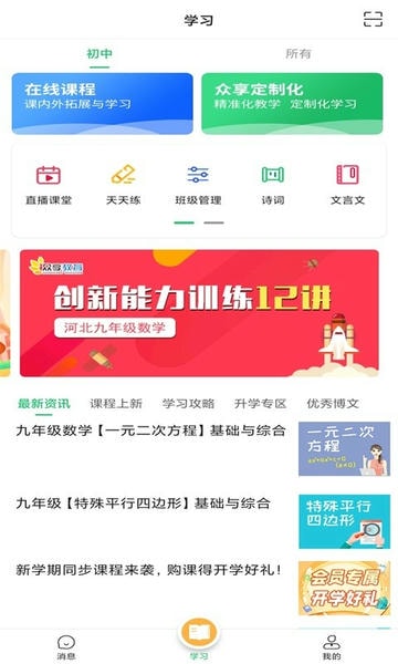众享教育手机版 v10.3.6 安卓版 0