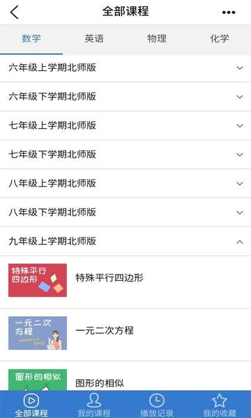 众享教育手机版 v10.3.6 安卓版 1