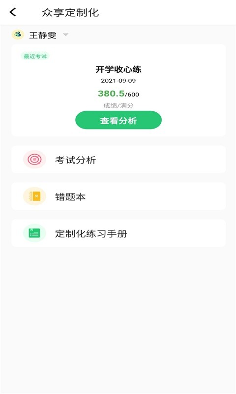 众享教育手机版 v10.3.6 安卓版 2