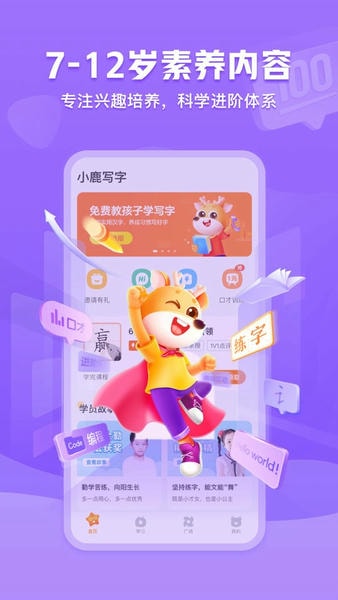 小鹿写字最新版 v5.1.4 安卓版 3