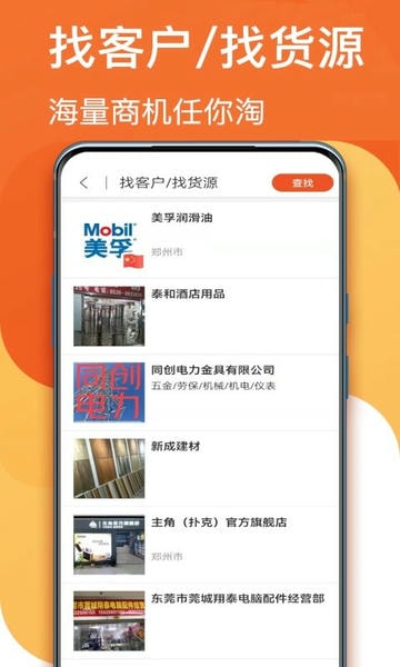 生意顺官方版app v9.0.30 安卓版 0