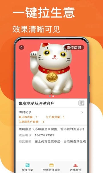 生意顺官方版app v9.0.30 安卓版 1