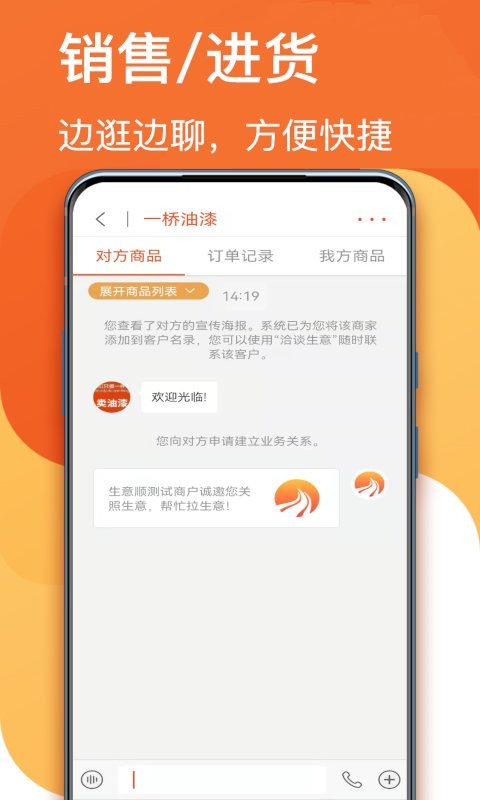 生意顺官方版app v9.0.30 安卓版 2