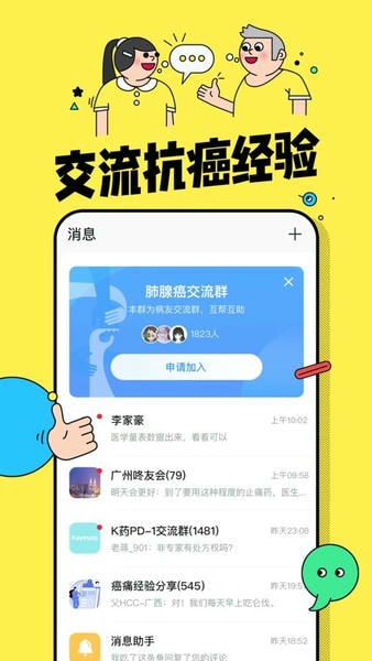 咚咚肿瘤科平台 v9.0.5 安卓版 1