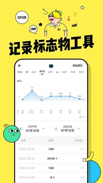 咚咚肿瘤科平台 v9.0.5 安卓版 3