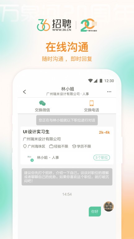 36招聘软件官方版 36招聘app