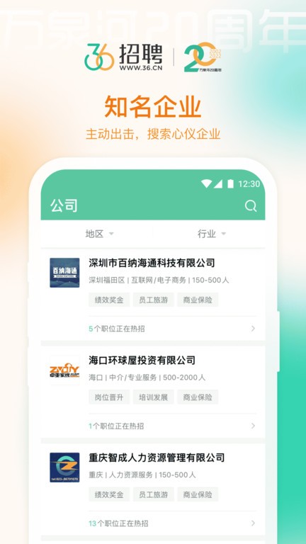 36招聘软件官方版 v1.7.7 安卓版 1