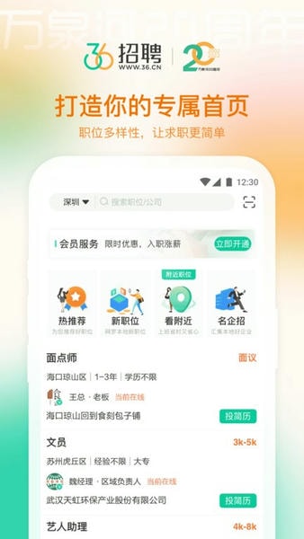 36招聘软件官方版 v1.7.7 安卓版 2
