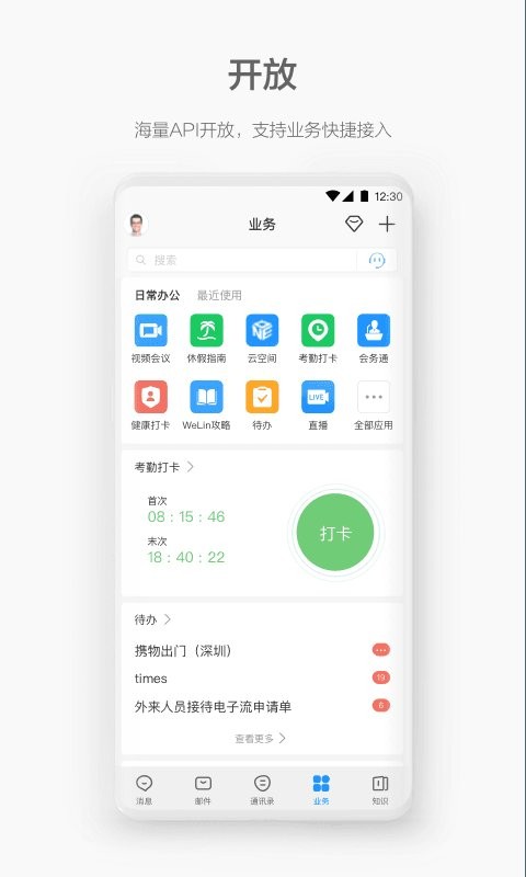 welink官方app welink会议软件