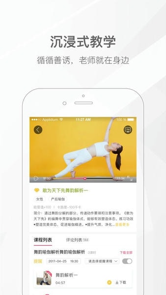 我家瑜伽软件 v6.0.40 安卓版 2