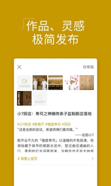 名厨最新版 v3.8.40 安卓版 2