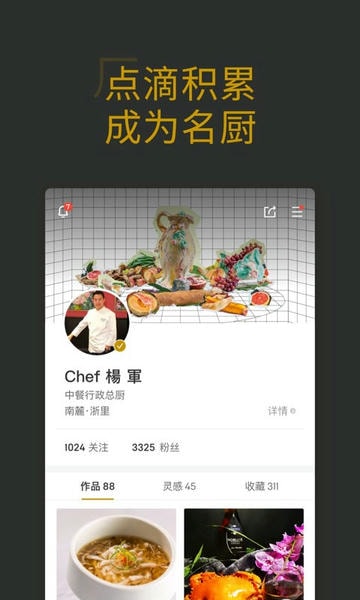 名厨最新版 名厨app下载