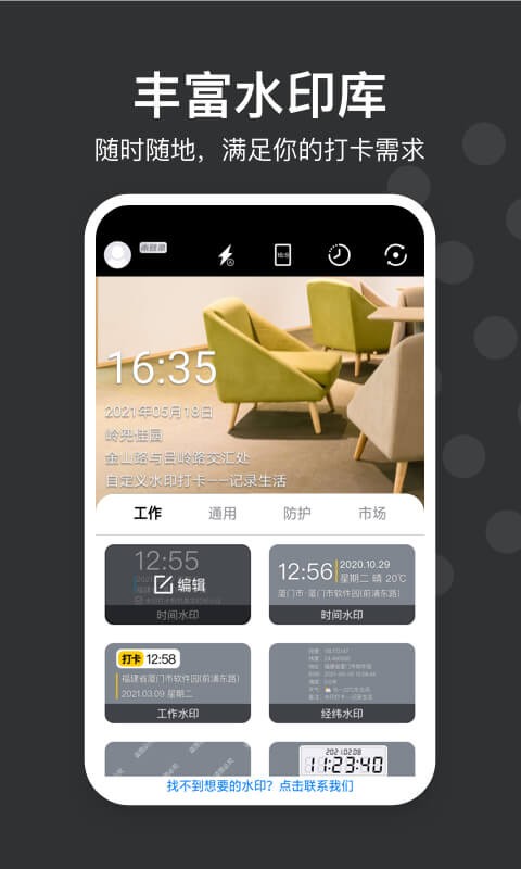 水印打卡相机2024 v4.3.0 安卓版 0