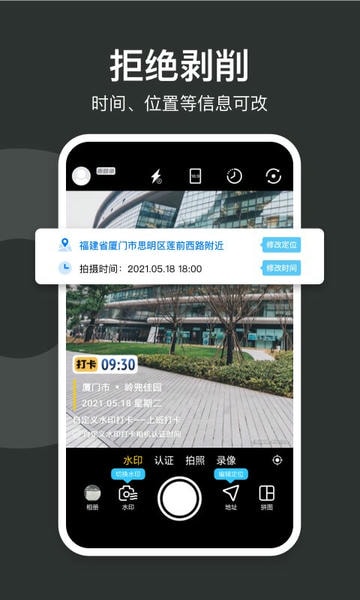 水印打卡相机2024 v4.3.0 安卓版 2