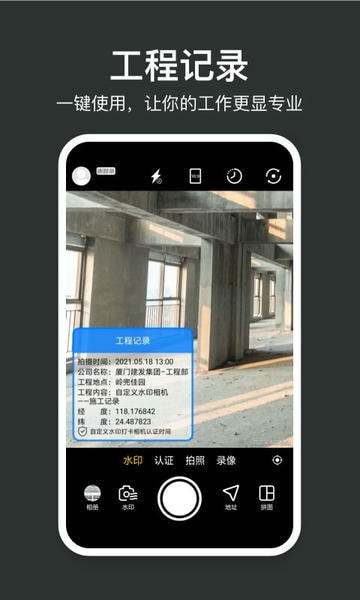 水印打卡相机2024 水印打卡相机免费下载