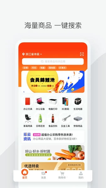 政采云一站式政府采购云服务平台 v4.87.0 安卓版 2