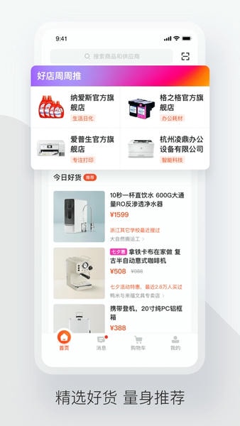 政采云app下载