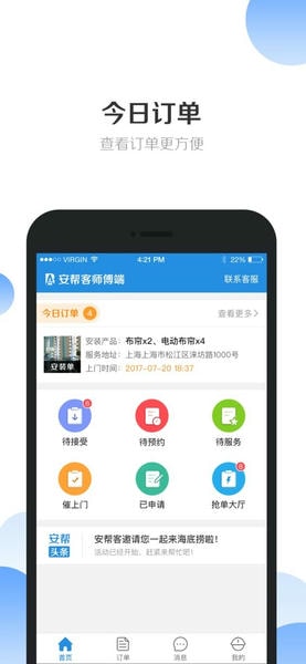 安帮客师傅端官方版 v3.8.412 安卓版 1