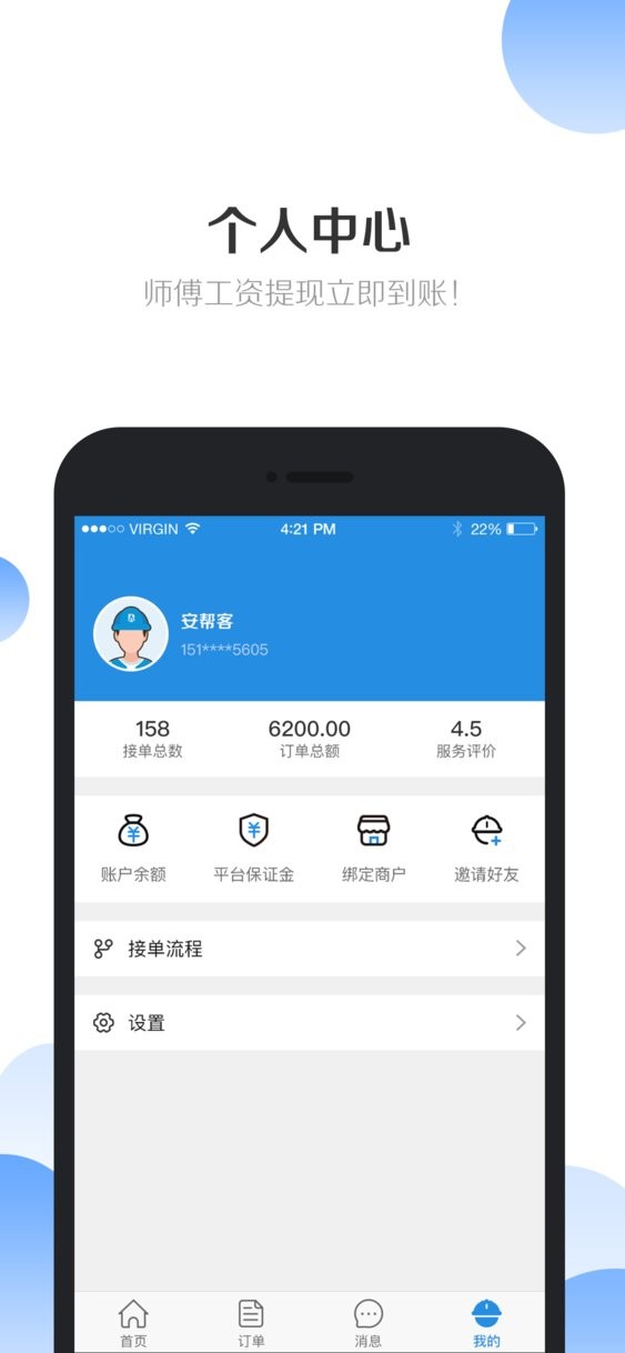 安帮客师傅端官方版 v3.8.412 安卓版 2