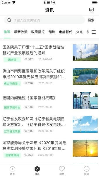 国家电网新能源云平台 v2.8.2 安卓版 0