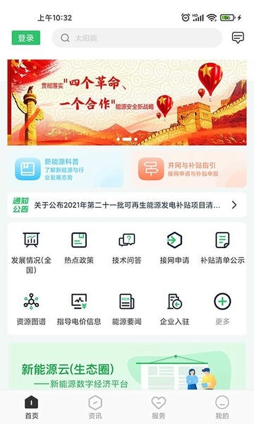 新能源云 新能源云平台下载