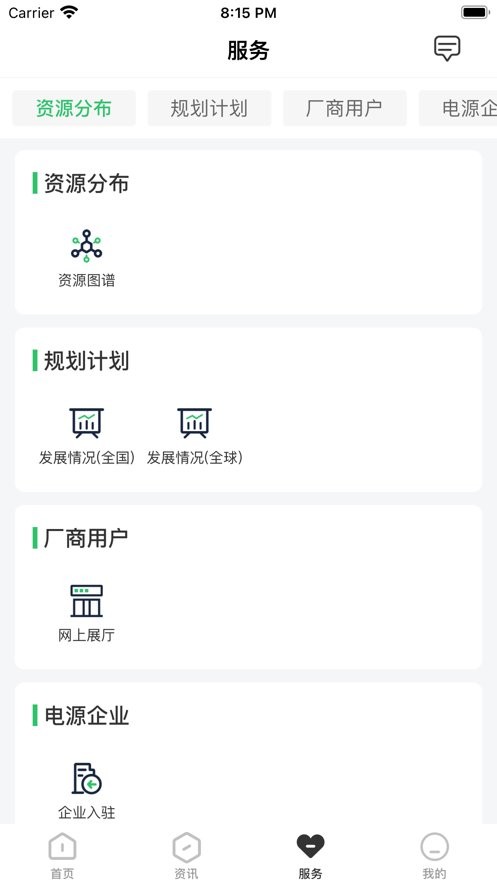 国家电网新能源云平台 v2.8.2 安卓版 2