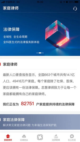 忠慧律师事务所 v5.4.12 安卓版 0