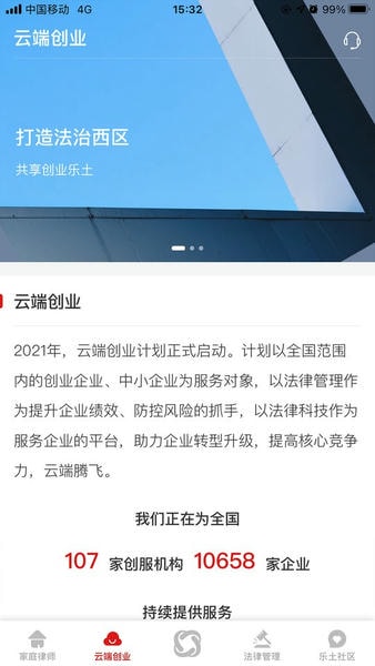 忠慧律师事务所 v5.4.12 安卓版 1