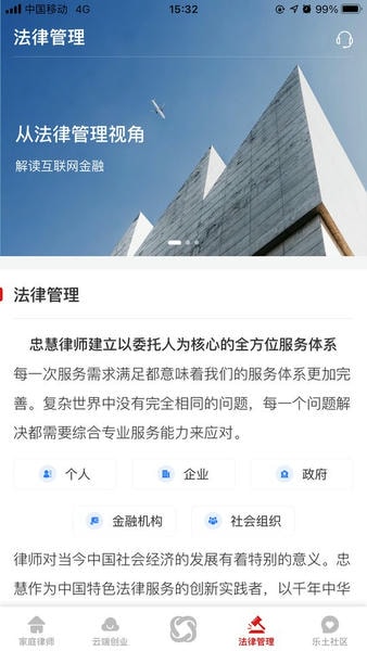 忠慧律师事务所 v5.4.12 安卓版 2