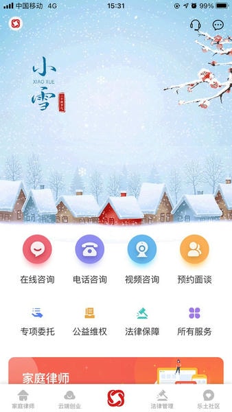 忠慧律师事务所 忠慧律师app