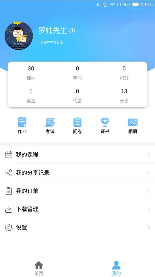 q学友手机版 q学友app软件下载最新版