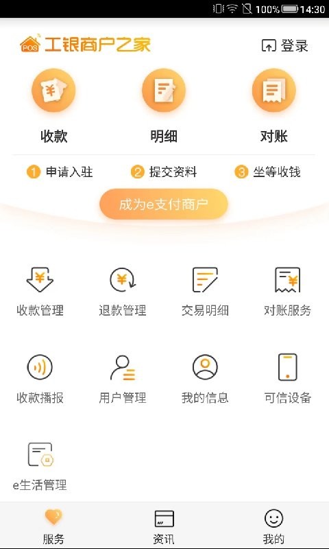 工银商户之家最新版 v3.1.4 安卓版 0