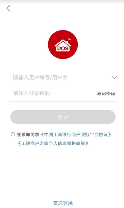 工银商户之家最新版 v3.1.4 安卓版 1