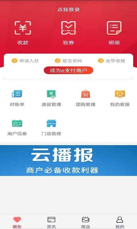 工银商户之家最新版 v3.1.4 安卓版 2