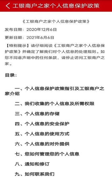 工银商户之家最新版 工银商户之家app下载