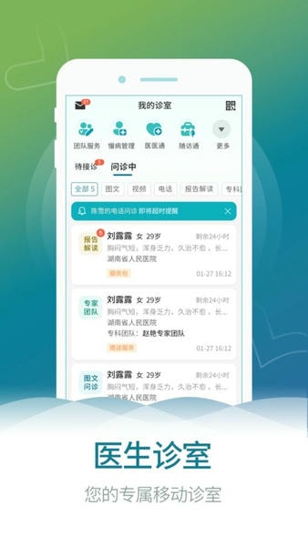 熙心健康医生端手机版 v4.9.10 安卓版 0