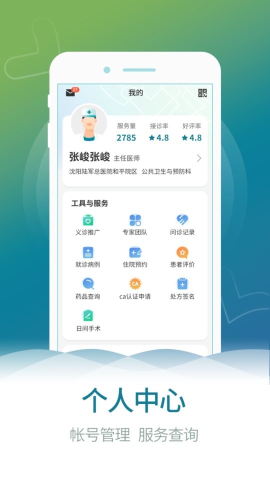 熙心健康医生端手机版 v4.9.10 安卓版 1
