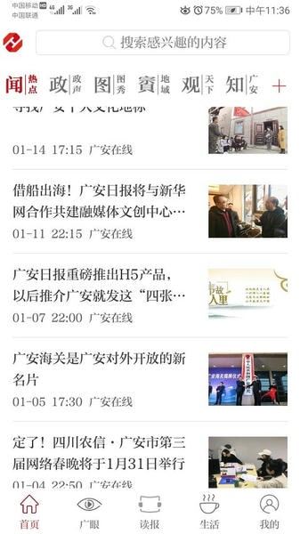 天下广安移动客户端 v3.6.1 安卓版 1