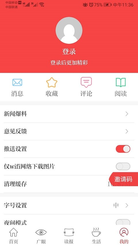 天下广安移动客户端 v3.6.1 安卓版 2