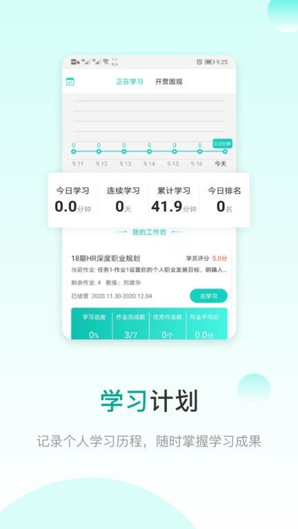 coe私塾app v3.4.5 安卓版 1