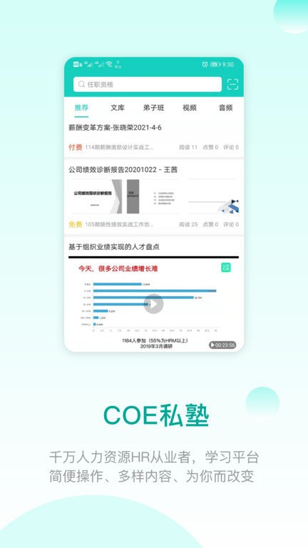 coe私塾课程官方版