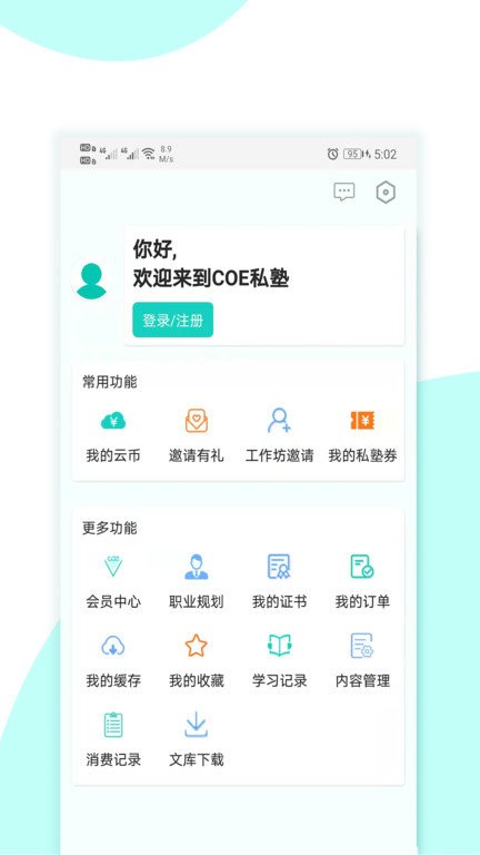 coe私塾app v3.4.5 安卓版 2